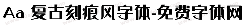 Aa 复古刻痕风字体字体转换